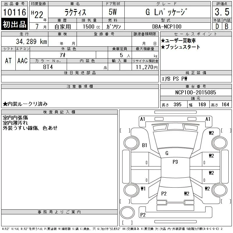 Toyota Ractis G L Package, миниатюра 6