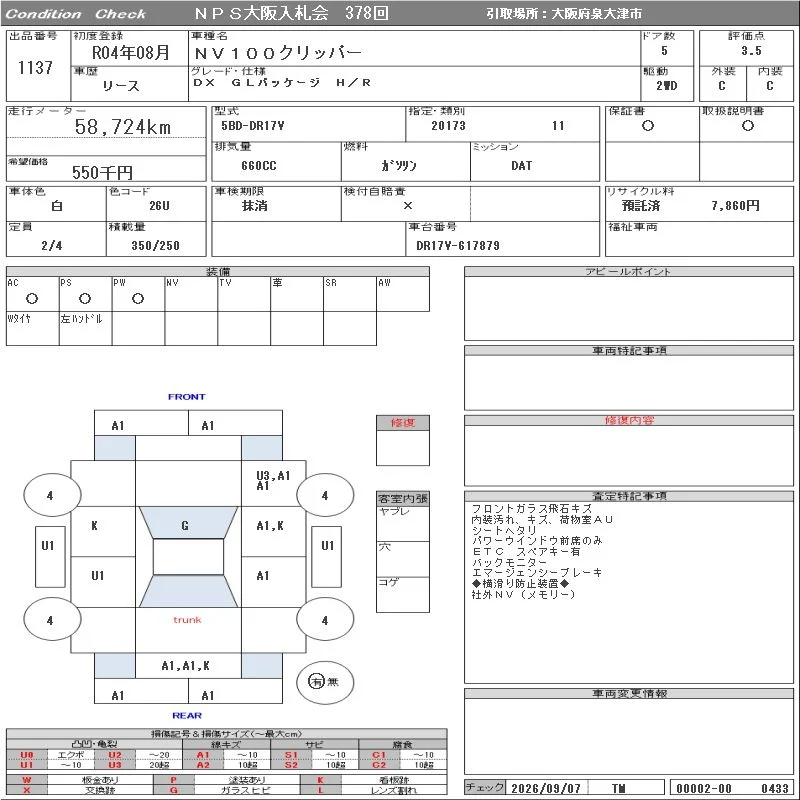 Nissan NV100 Clipper DX/GL PACKAGE H/R, миниатюра 6