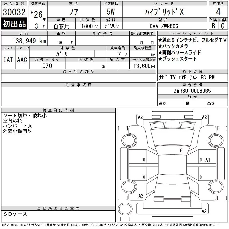 Toyota Noah HYBRID X, миниатюра 12