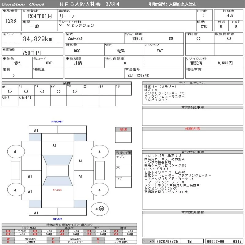 Nissan LEAF X/V Selection, миниатюра 6
