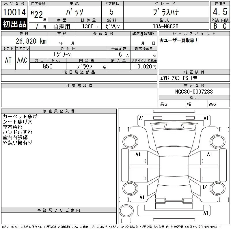 Toyota Passo +HANA, миниатюра 9
