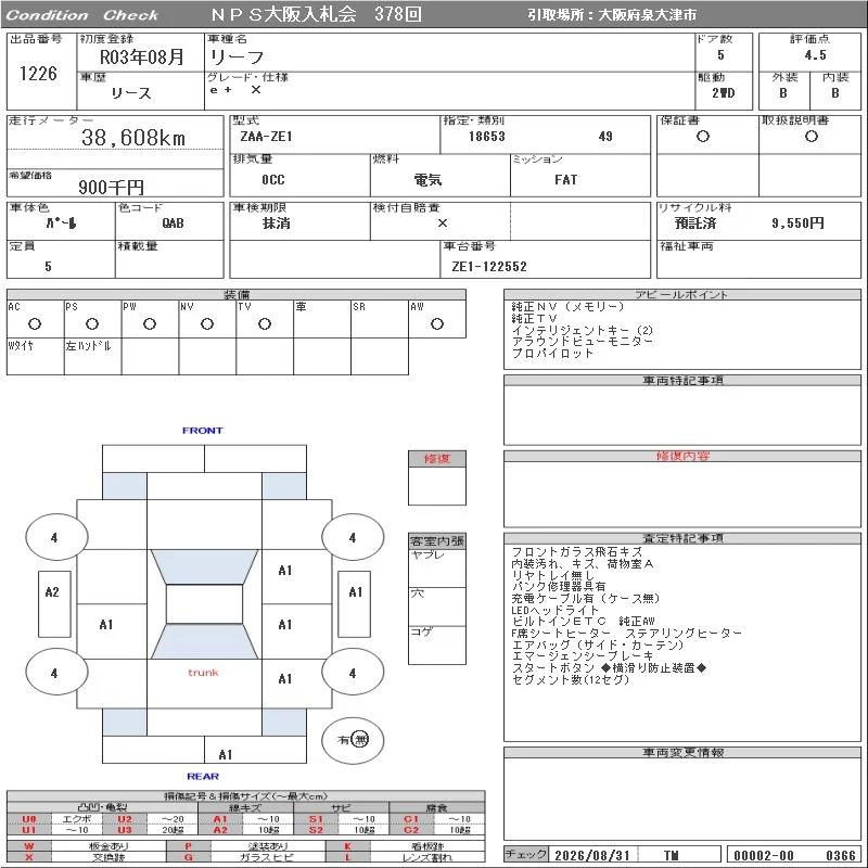 Nissan LEAF E+ X, миниатюра 7