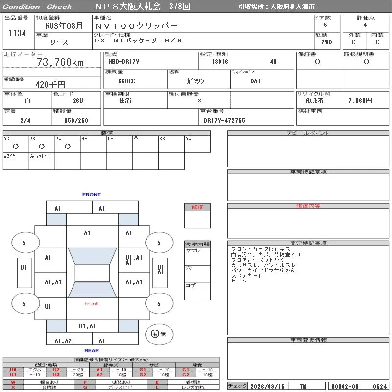 Nissan NV100 Clipper DX/GL PACKAGE H/R, миниатюра 6