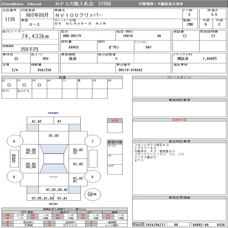 Nissan NV100 Clipper DX/GL PACKAGE H/R, миниатюра 9