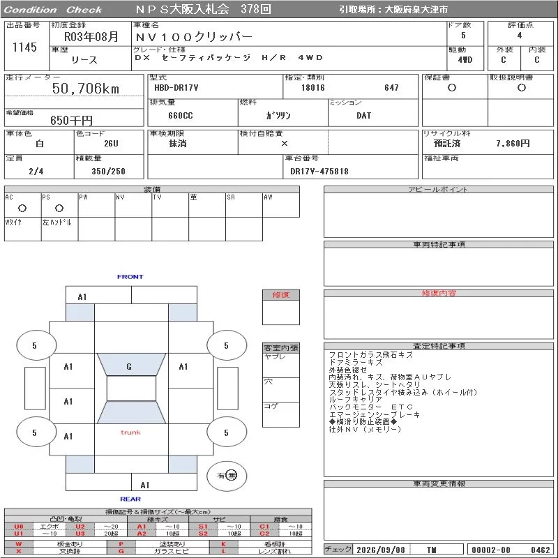 Nissan NV100 Clipper DX/ Safety Package H/R 4WD, миниатюра 6