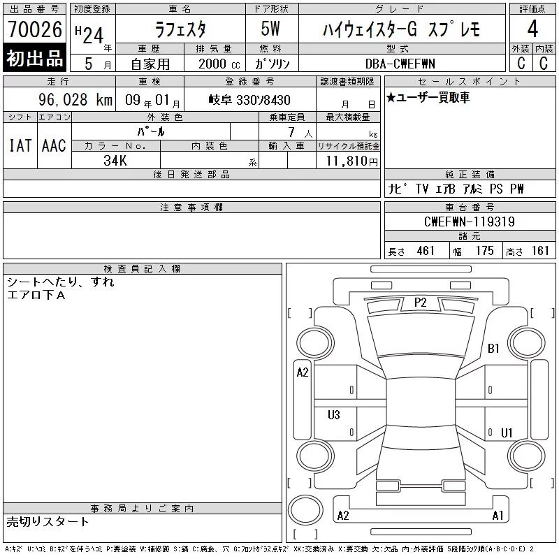 Nissan Lafesta HIGHWAY STAR GS PRE MO, миниатюра 12