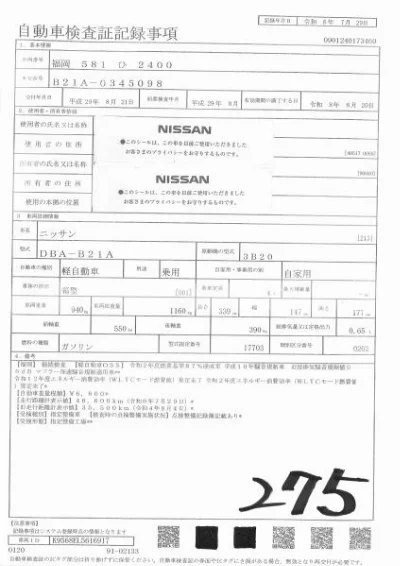 NISSAN DAYZ ROOX