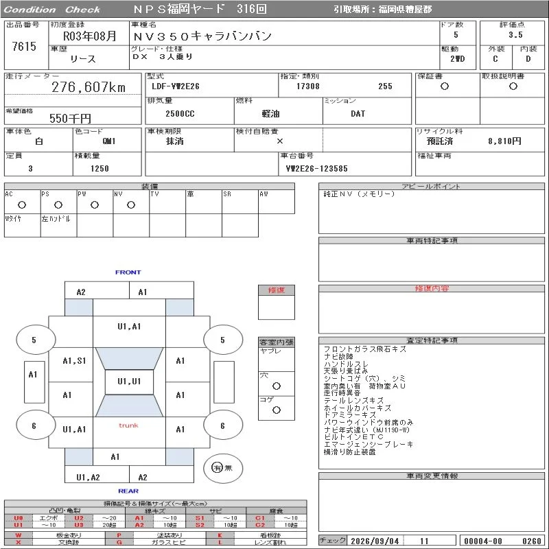 Nissan NV350 Caravan DX/3 NUMBER OF SEATS, миниатюра 8