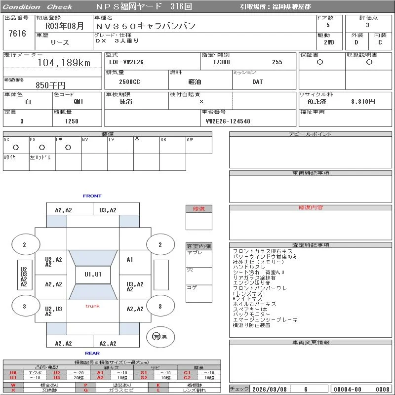 Nissan NV350 Caravan DX/3 NUMBER OF SEATS, миниатюра 8