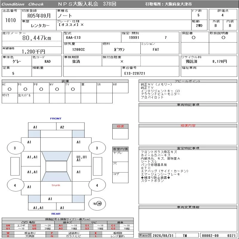 Nissan Note [ RECOMMENDED ]X, миниатюра 8