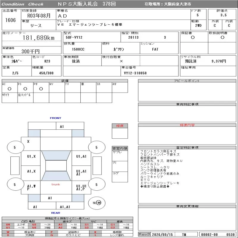 Nissan AD VEEMA-JENSI- BRAKE STANDARD, миниатюра 9