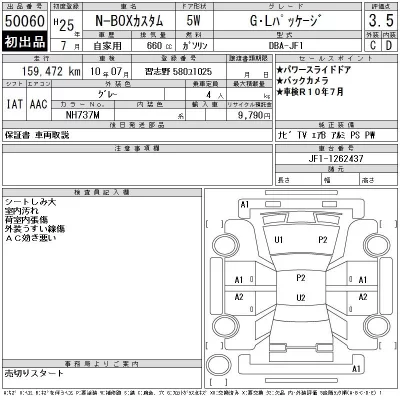 Honda N BOX