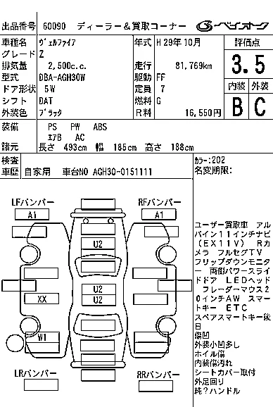 TOYOTA VELLFIRE, 2017 — лот японского аукциона