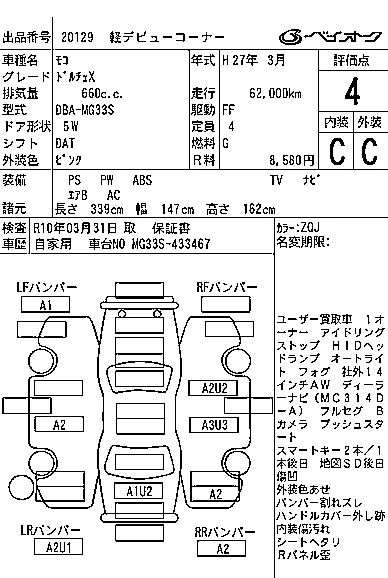 NISSAN MOCO, 2015 — лот японского аукциона