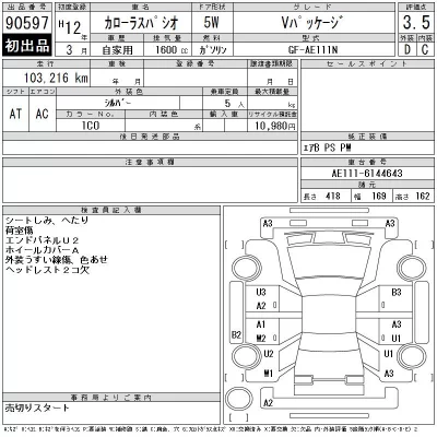 Toyota Corolla Spacio