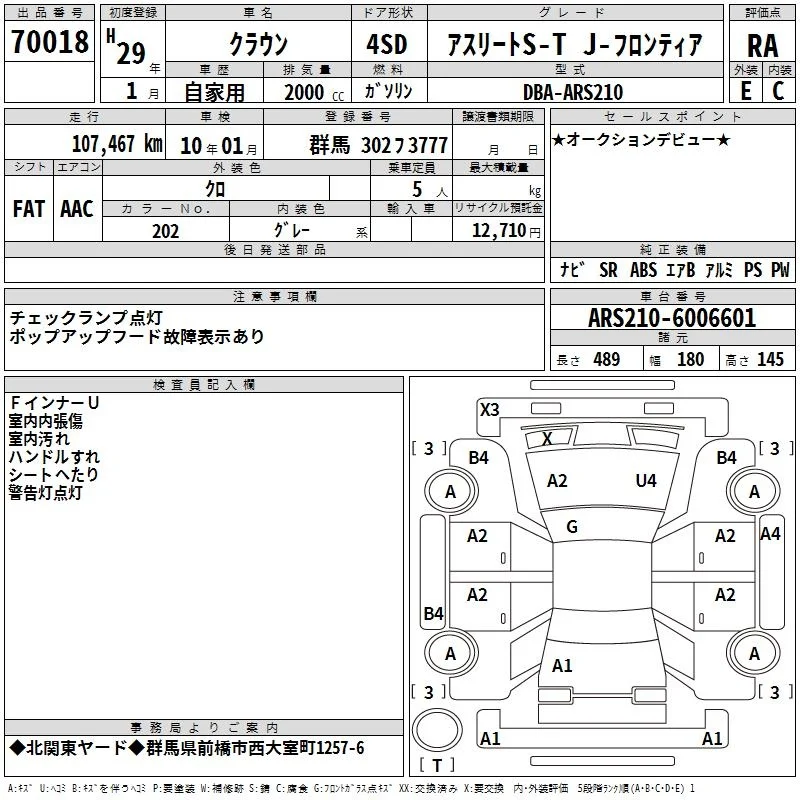 Toyota Crown  с аукциона в Японии
