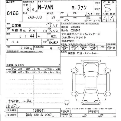 HONDA N VAN, 2026 — лот японского аукциона