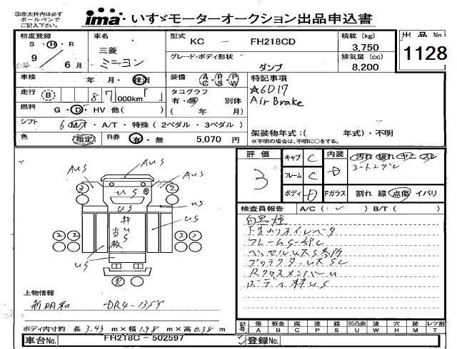 Mitsubishi FUSO FIGHTER MIGNON  с аукциона в Японии