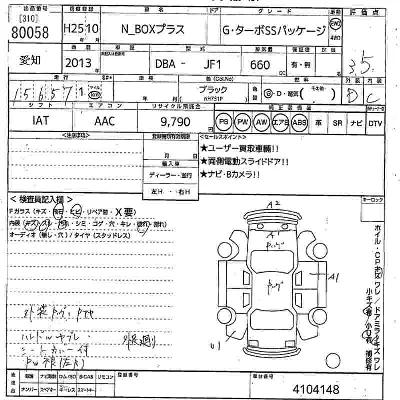 Honda N BOX PLUS