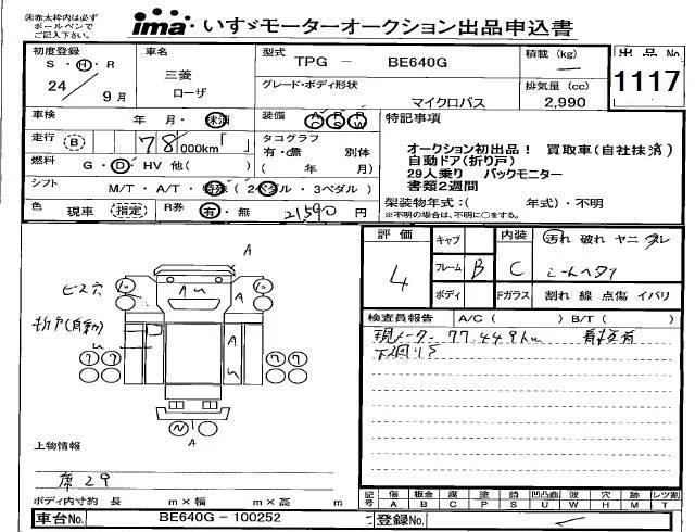 Mitsubishi FUSO ROSA  с аукциона в Японии