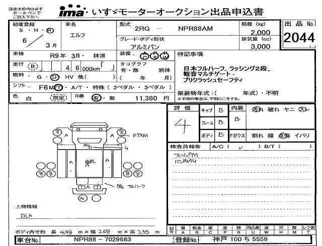 Isuzu Elf  с аукциона в Японии