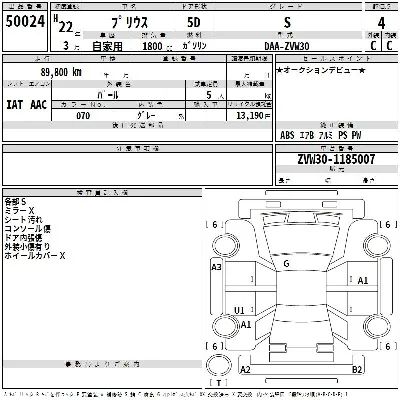 TOYOTA PRIUS, 2010 — лот японского аукциона