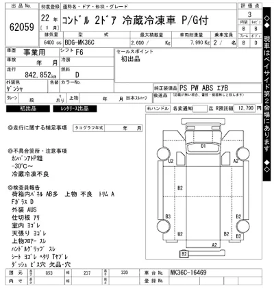 NISSAN DIESEL (UD) CONDOR
