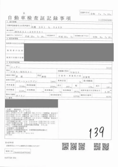 NISSAN ELGRAND 3