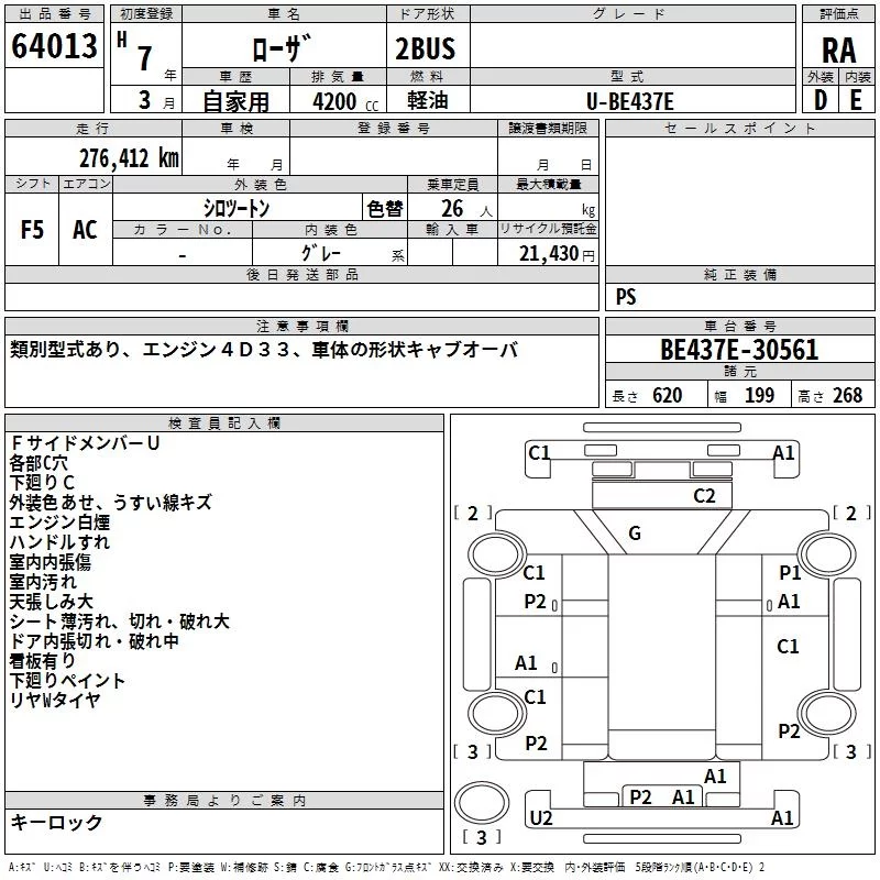 Mitsubishi FUSO ROSA  с аукциона в Японии