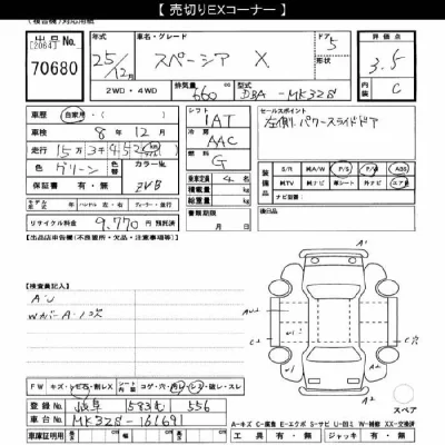 Suzuki SPACIA