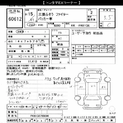 Mitsubishi FUSO FIGHTER