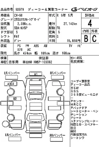 Цена авто Mazda CX-60 с аукционов Японии, номер кузова KH5P, пробег 28 000, оценка 8