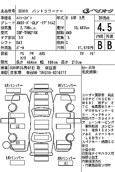 Toyota HiAce Van