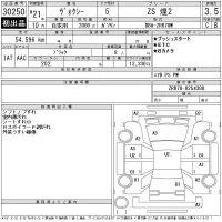 Цена авто Toyota Voxy с аукционов Японии, номер кузова ZRR70W, пробег 55 000, оценка 2