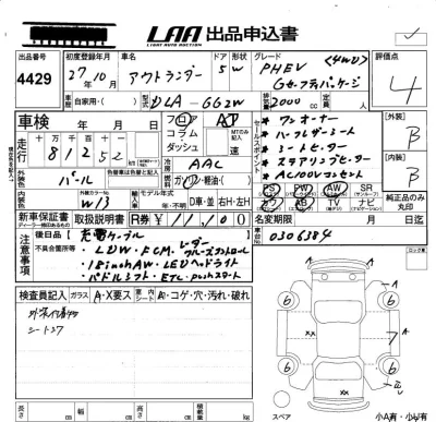 MITSUBISHI OUTLANDER PHEV