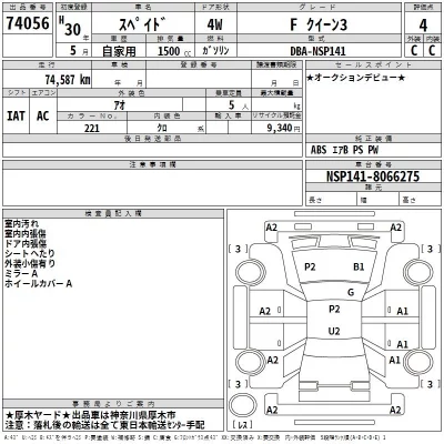 TOYOTA SPADE