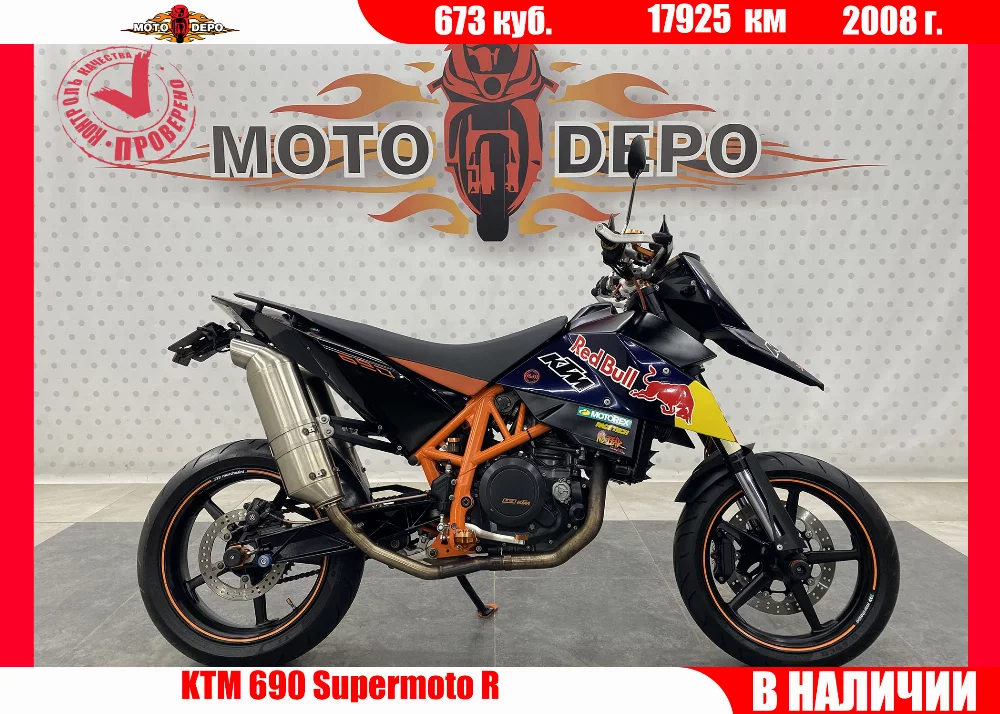 Мотоцикл KTM 690 Supermoto R 2008