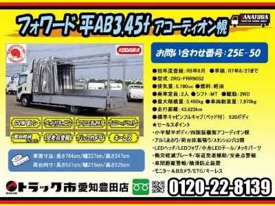 ISUZU FORWARD