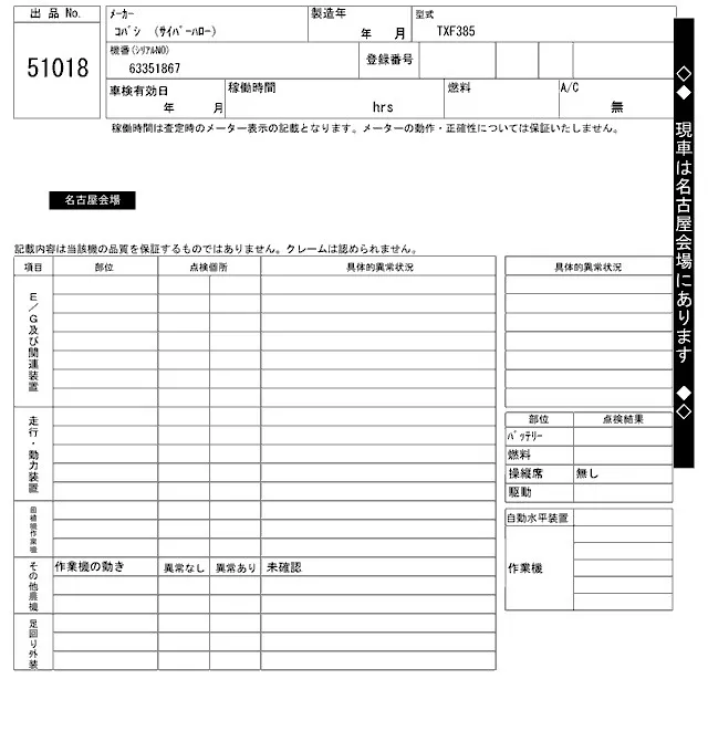 KOBASHI TXF385, Не указан — купить с аукциона Японии 2