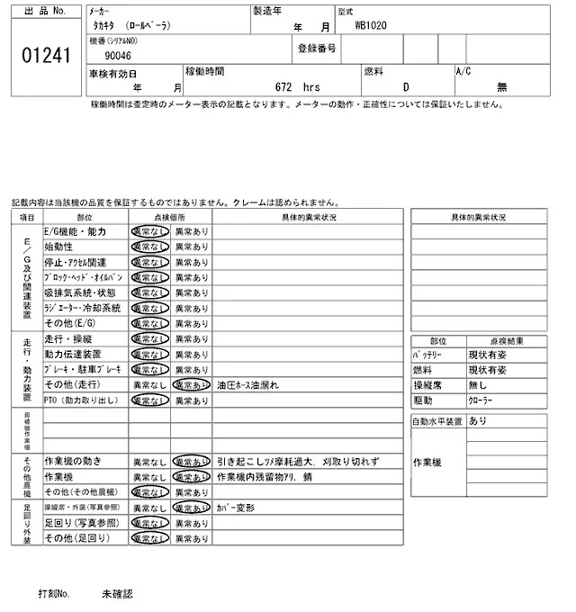OTHER WB1020, Не указан — купить с аукциона Японии 2