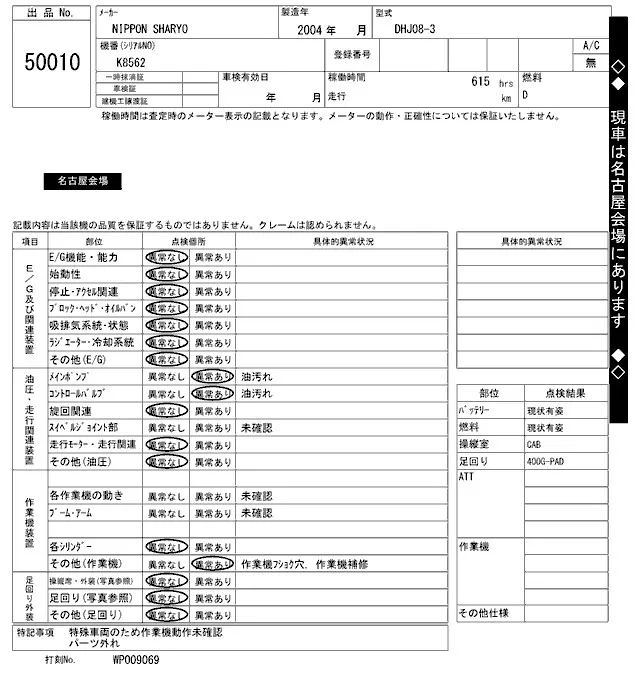 NIPPONSHARYO DHJ08-3, 2004 — купить с аукциона Японии 2