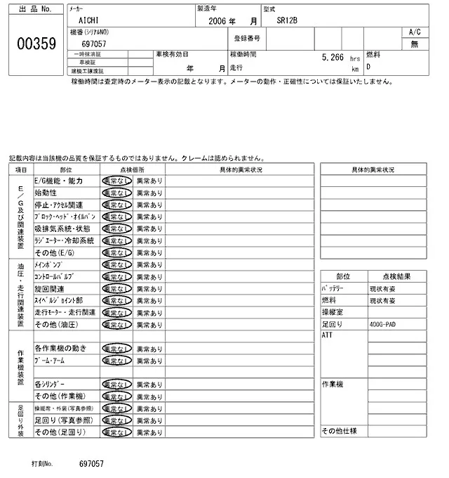 AICHI SR12B, 2006 — купить с аукциона Японии 2