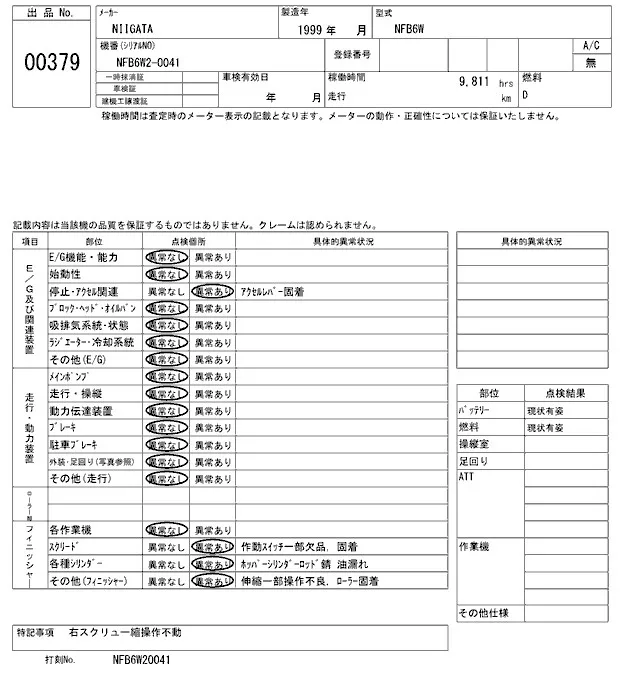 NIIGATA NFB6W, 1999 — купить с аукциона Японии 2