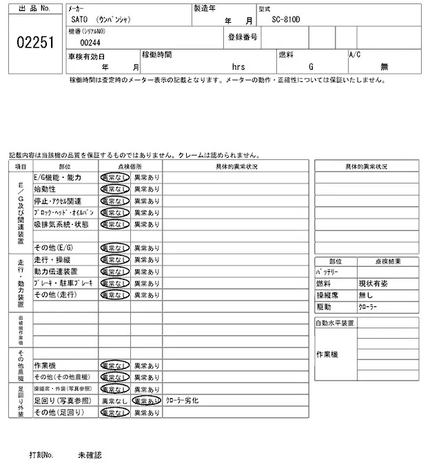 OTHER SC-810D, Не указан — купить с аукциона Японии 2