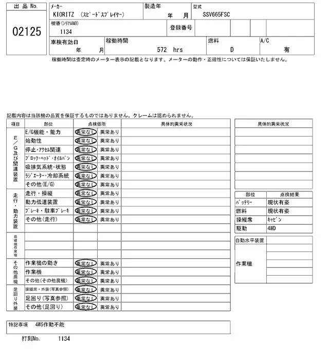 OTHER SSV665FSC, Не указан — купить с аукциона Японии 2