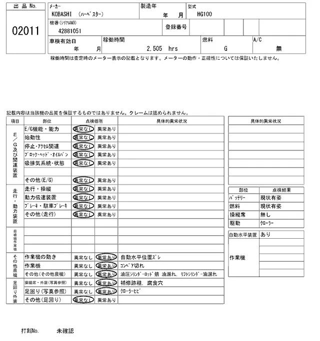 KOBASHI HG100, Не указан — купить с аукциона Японии 2