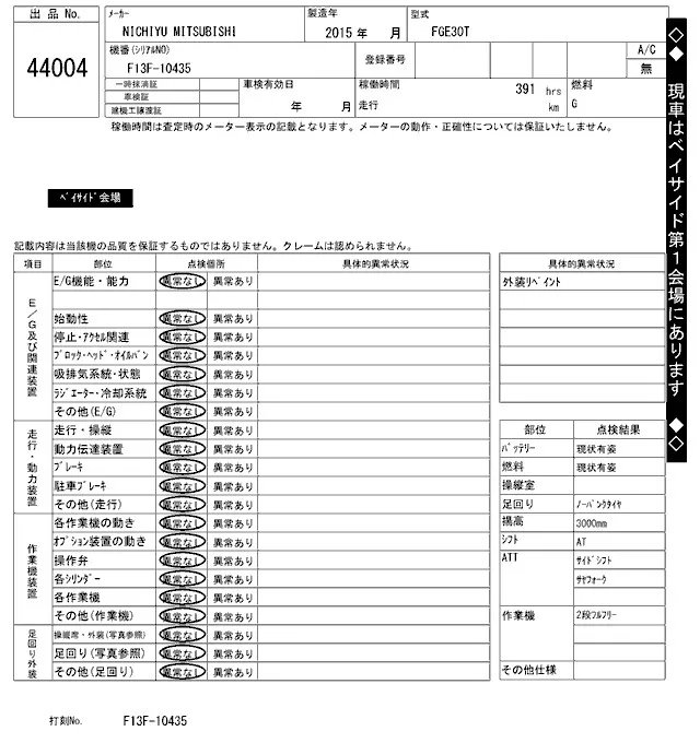 NICHIYUMITSUBISHI FGE30T, 2015 — купить с аукциона Японии 2