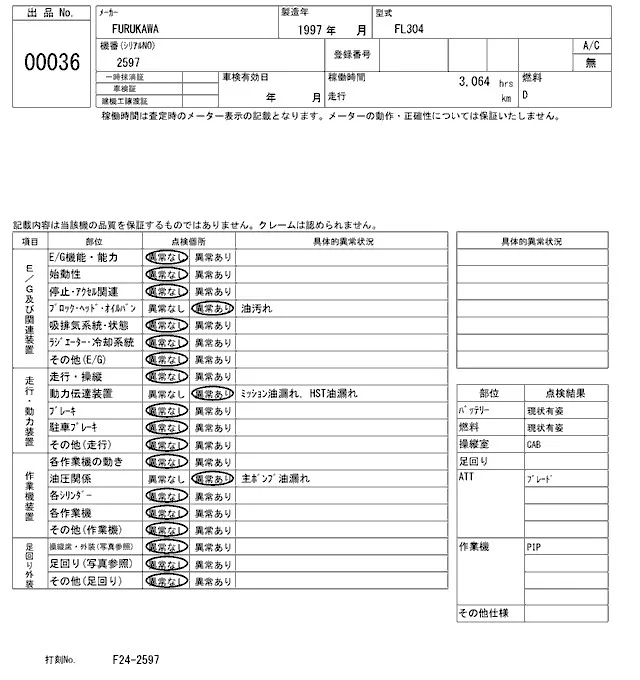 FURUKAWA FL304, 1997 — купить с аукциона Японии 2