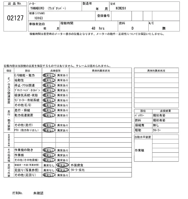 YAMABIKO KCM281, Не указан — купить с аукциона Японии 2