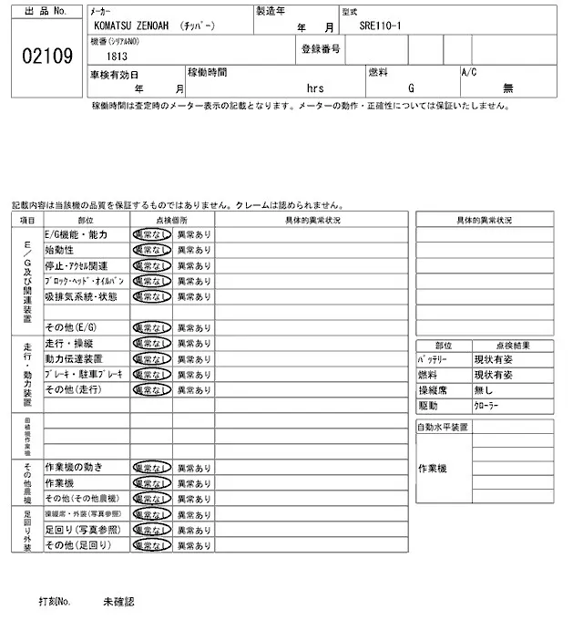 OTHER SRE110-1, Не указан — купить с аукциона Японии 2
